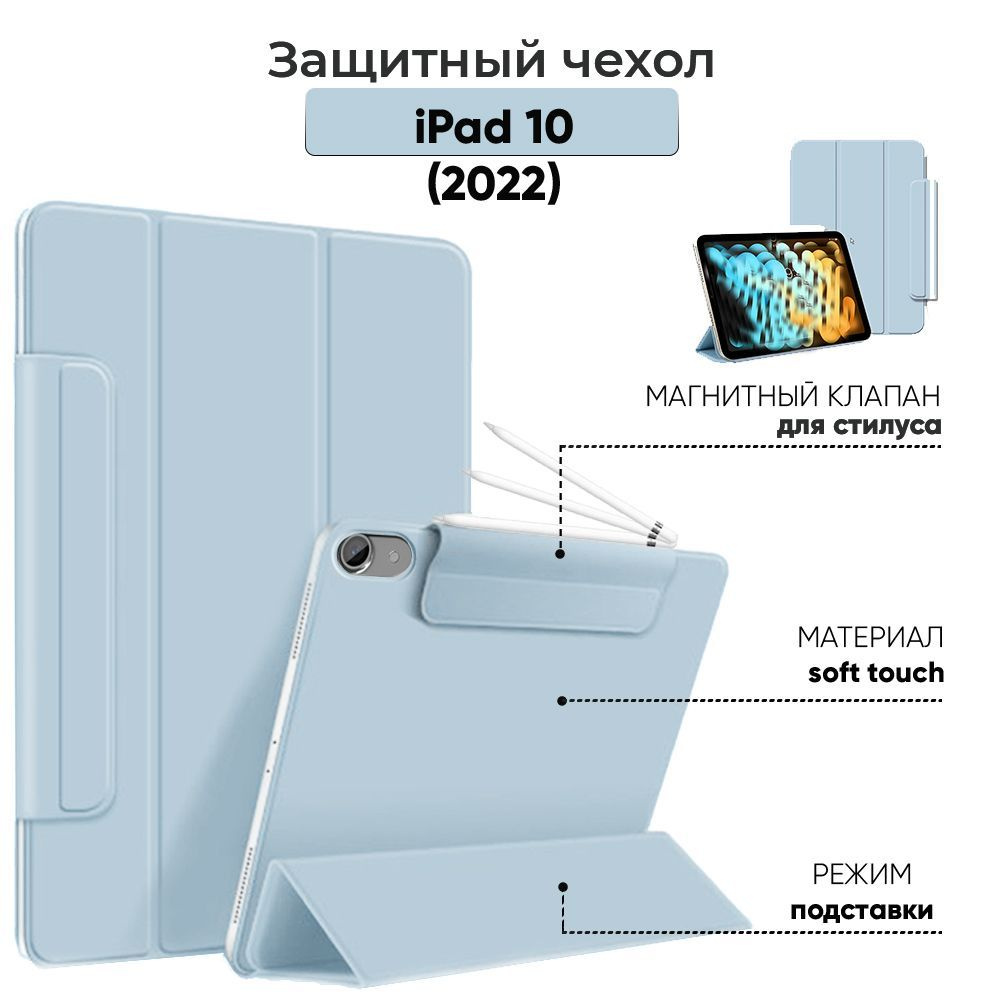 Чехол Folio для планшета на Apple iPad 10 2022 года, магнитный Уцененный товар  #1