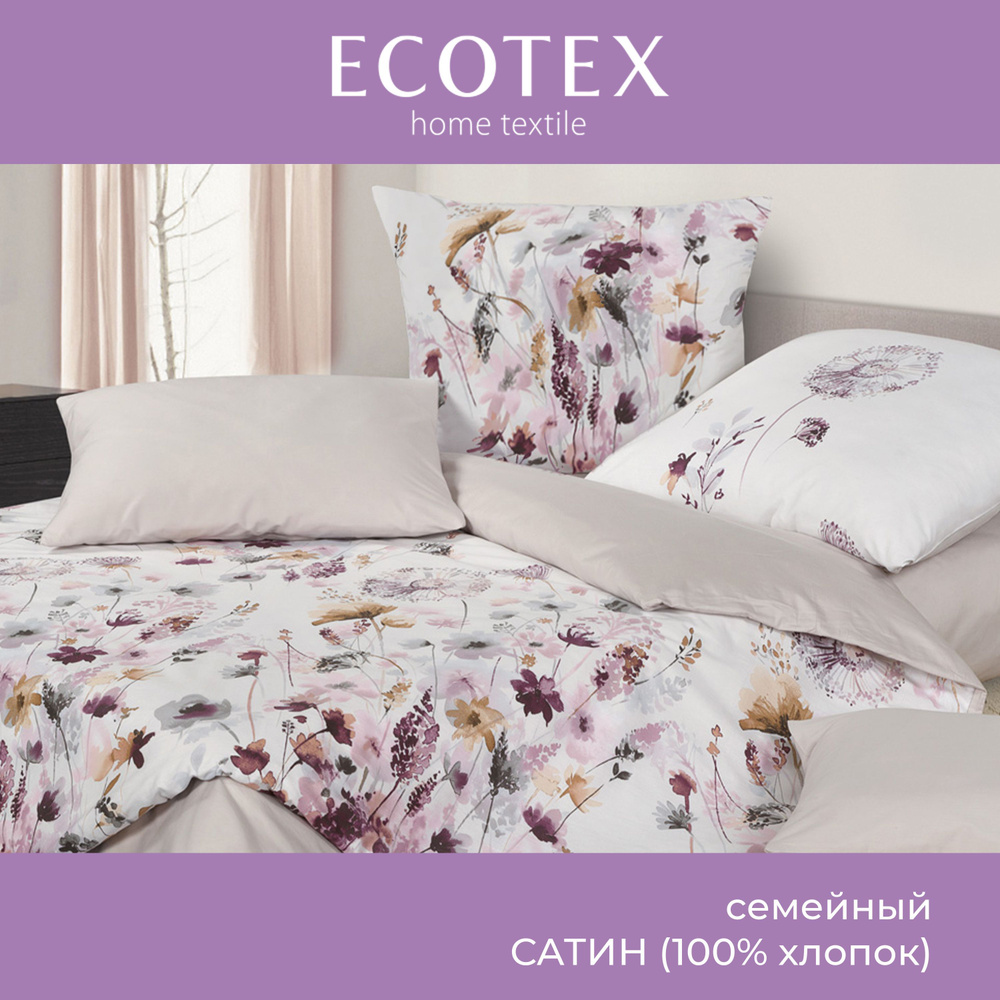 Комплект постельного белья Ecotex Гармоника сатин семейный 100% хлопок простыня 220x240  #1