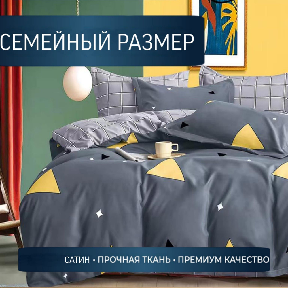 Комплект постельного белья Candies семейный, Сатин люкс, наволочки 70x70, 50x70, простыня на резинке #1