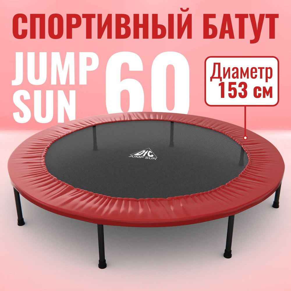 Батут DFC JUMP SUN 60' #1