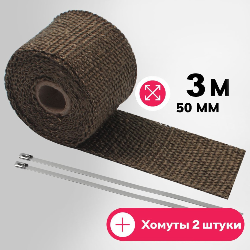 Термолента керамическая для глушителя/коллектора/даунпайпа 1300 ...