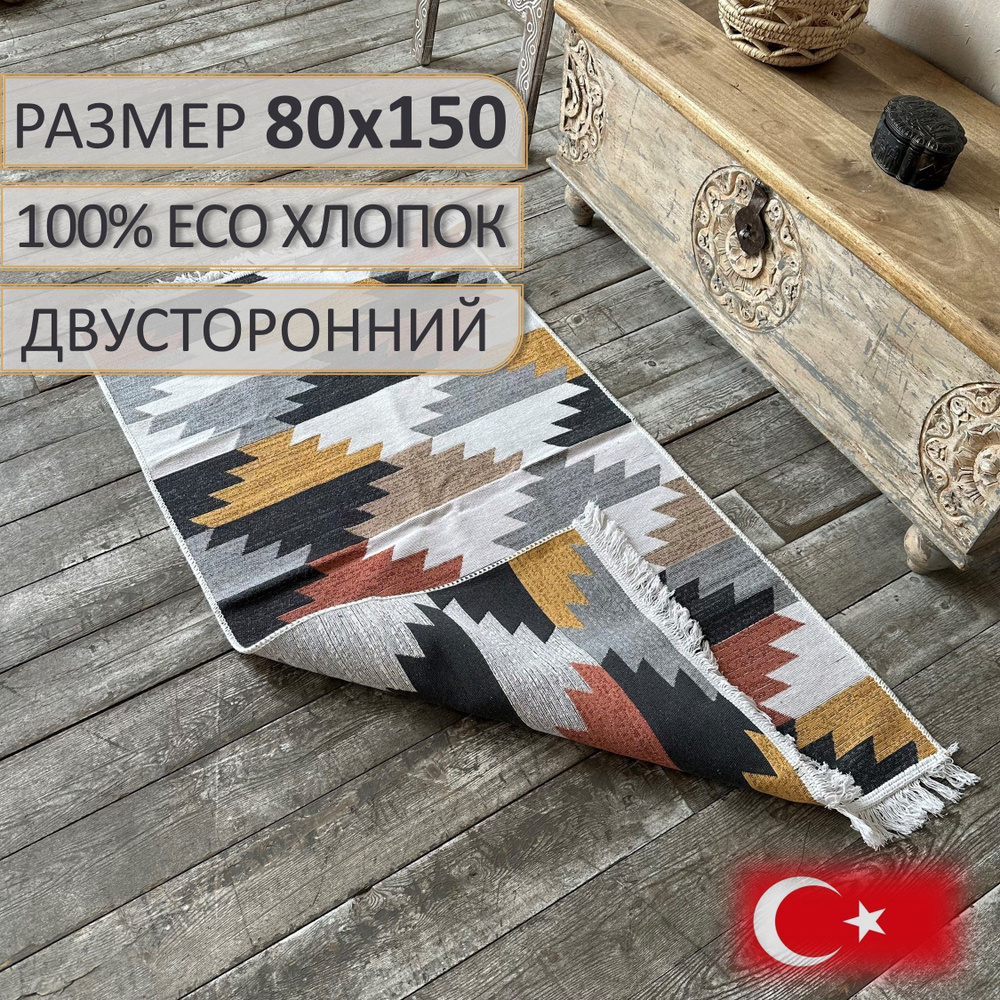 Ковровая дорожка, двусторонняя, турецкая, килим, ECO Hali Multy, 80x150 см  #1