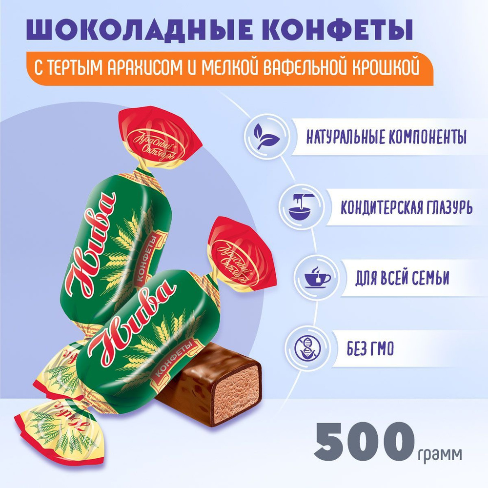 Конфеты Бабаевские Нива 500 грамм #1