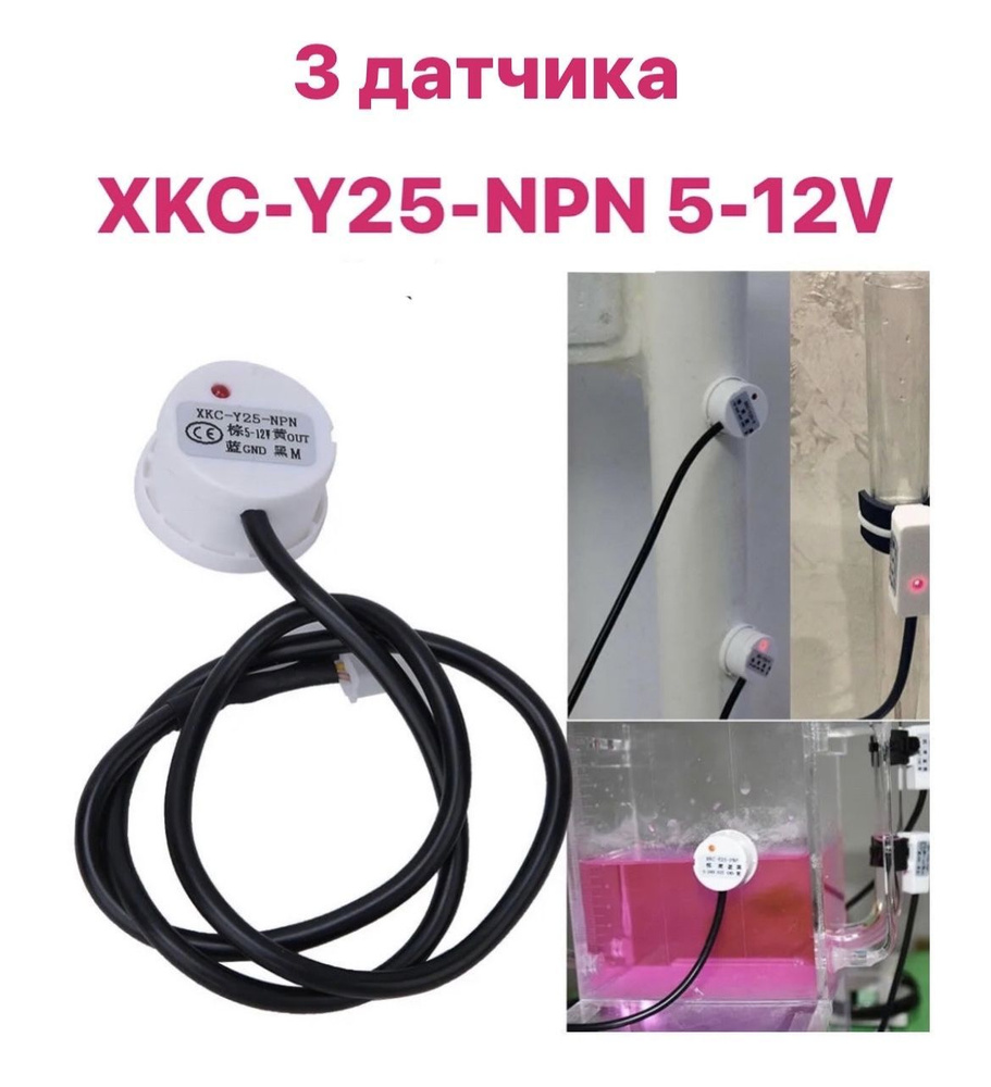 Xkc y25 npn схема подключения