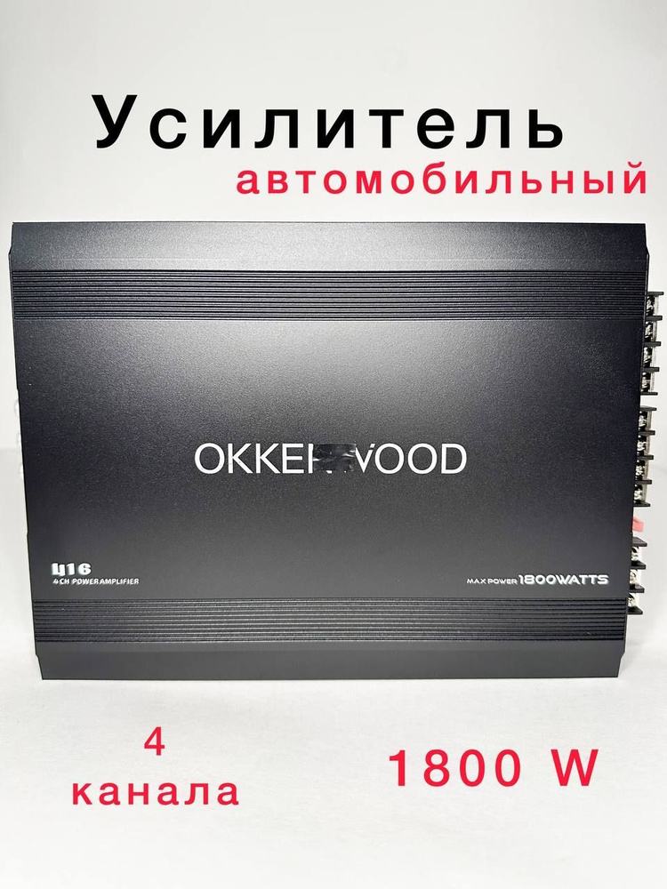 Усилитель автомобильный 20 см (8 дюйм.), каналы: 4, 1800 Вт #1