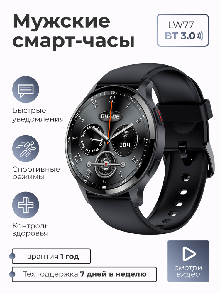 SMART PRESENT Умные часы Смарт часы женские мужские круглые наручные умные Smart Watch 77, 42mm, черный #1