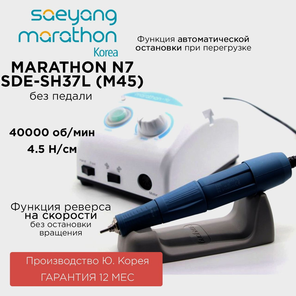 Marathon N7 New наконечник SDE-SH37L (m45) 40000 об/мин 4,5 Н/см без педали  #1