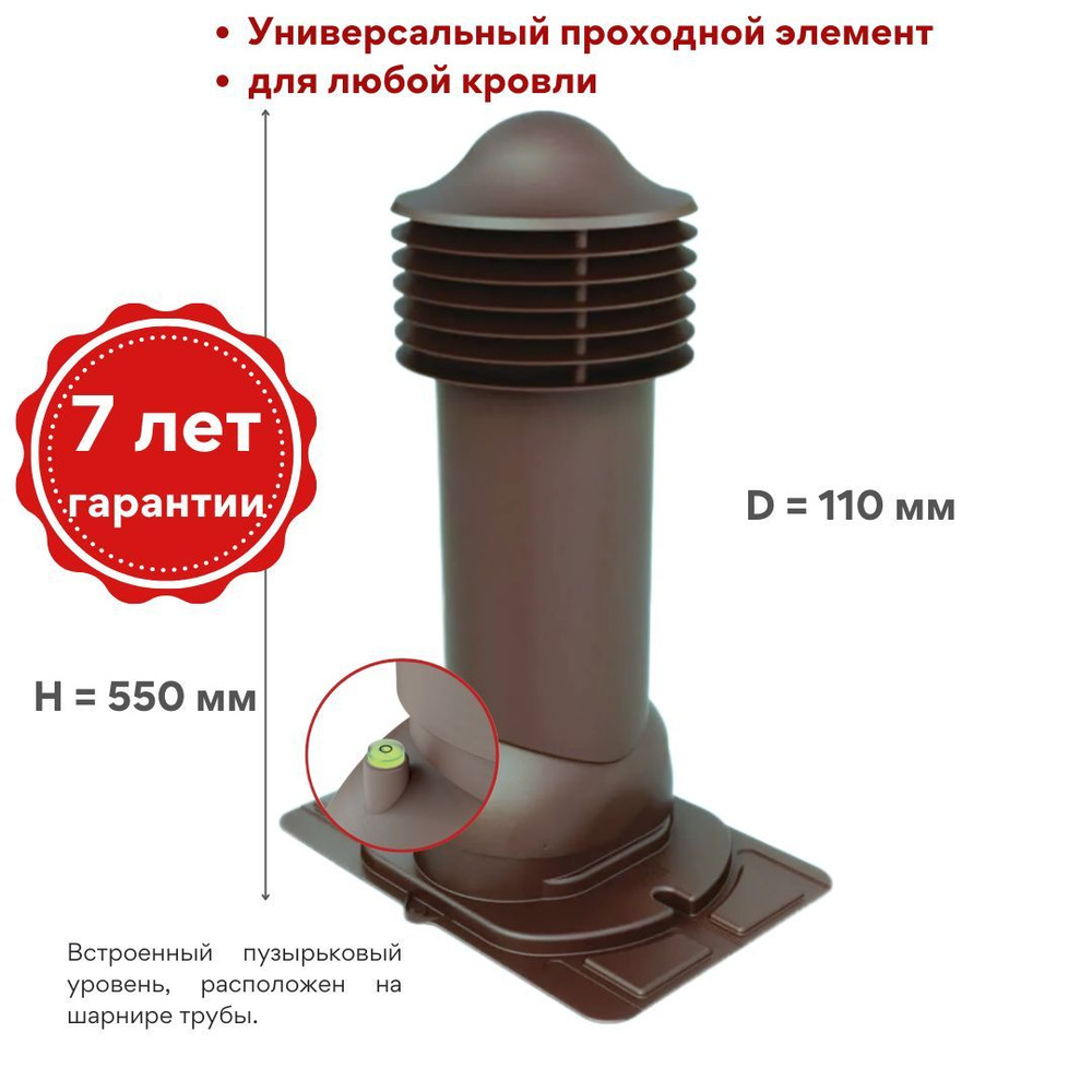 Труба вентиляционная утепленная Viotto 110х550 мм темно- коричневая (RR 32 / RAL 8019) выход вентиляции #1