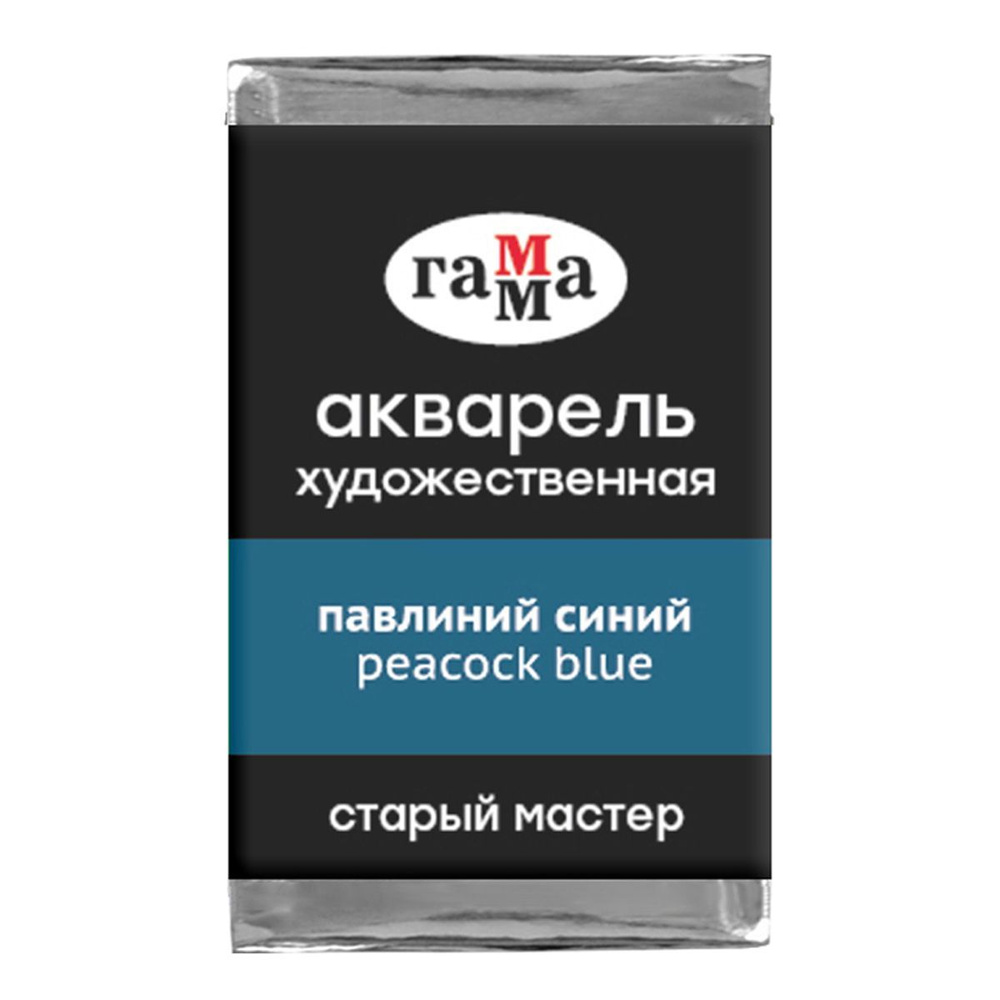 1 шт - Акварель художественная Гамма "Старый Мастер" павлиний синий, 2,6мл, кювета  #1