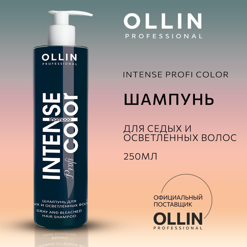 Ollin Professional Шампунь для волос, 250 мл #1