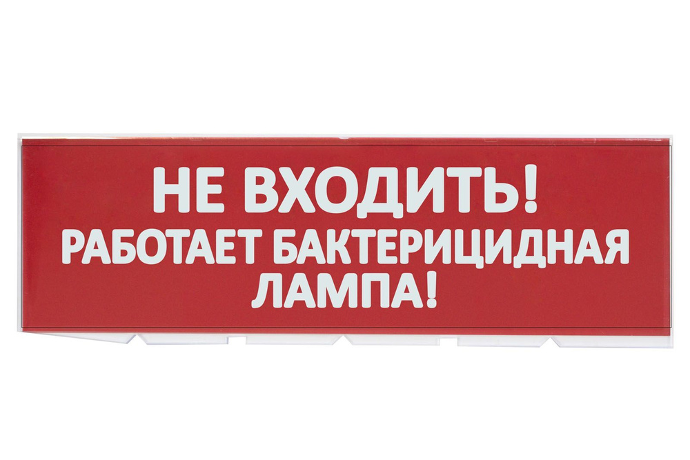 Сменное табло "Не входить! Работает бактерицидная лампа!" красный фон для "Топаз", TDM SQ0349-0224 (1 #1