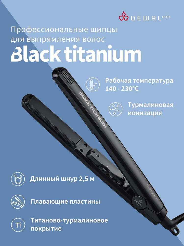 Щипцы для выпрямления волос Black Titanium DEWAL 03-108 (25х90 мм, титаново-турмалиновое покрытие, 105 #1