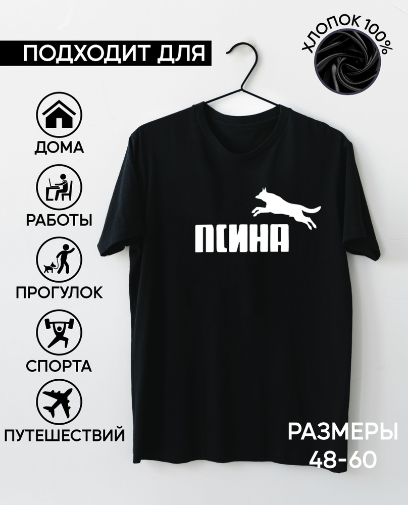 Футболка JRDN Brand ПСИ #1