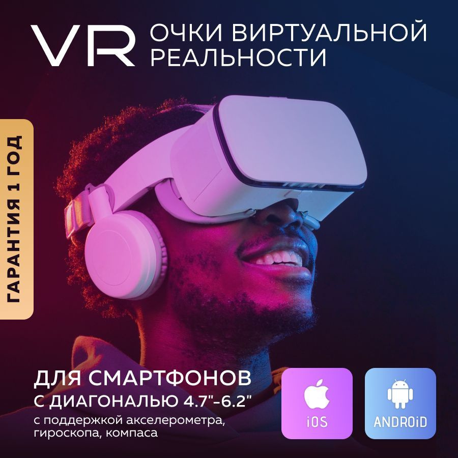 Очки виртуальной реальности для смартфона BOBOVR Z6 (Android, IOS) / Игровые VR очки для телефона 4.7" #1