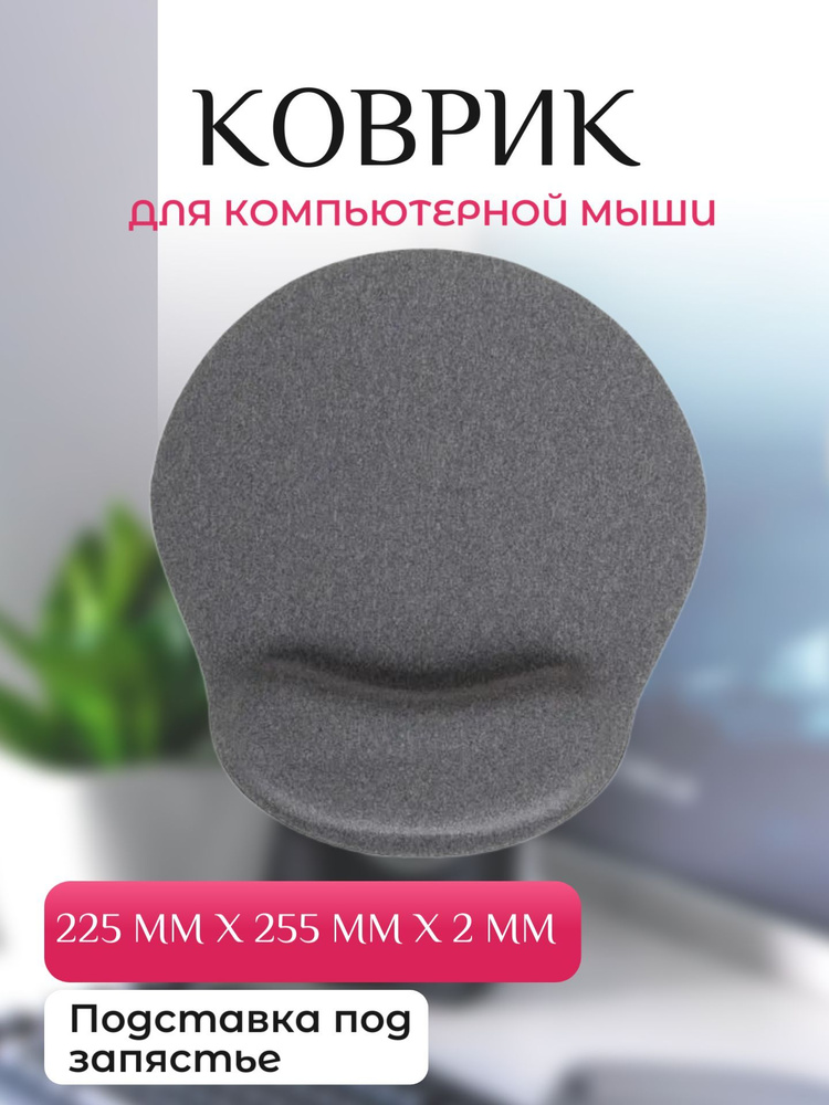 Коврик для мыши 225x255x2мм, цвет: серый #1