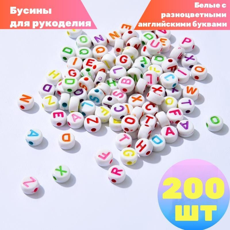 Бусины для рукоделия белые с английскими буквами 1 уп - 200 шт / бисер для браслетов  #1