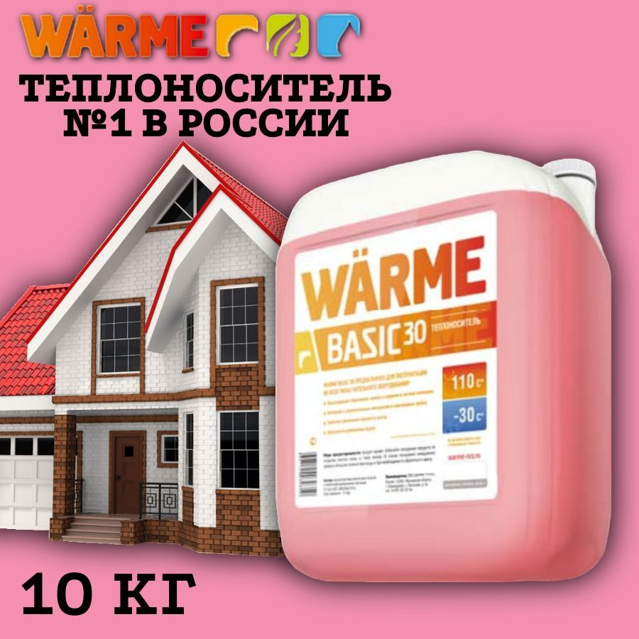 Теплоноситель Warme Basic 30 (10 кг) - купить с доставкой по выгодным ...