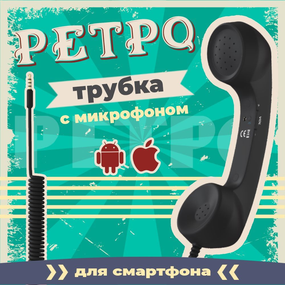Ретро трубка телефонная для смартфона гарнитура с микрофоном GSMIN Retro (Черный)  #1