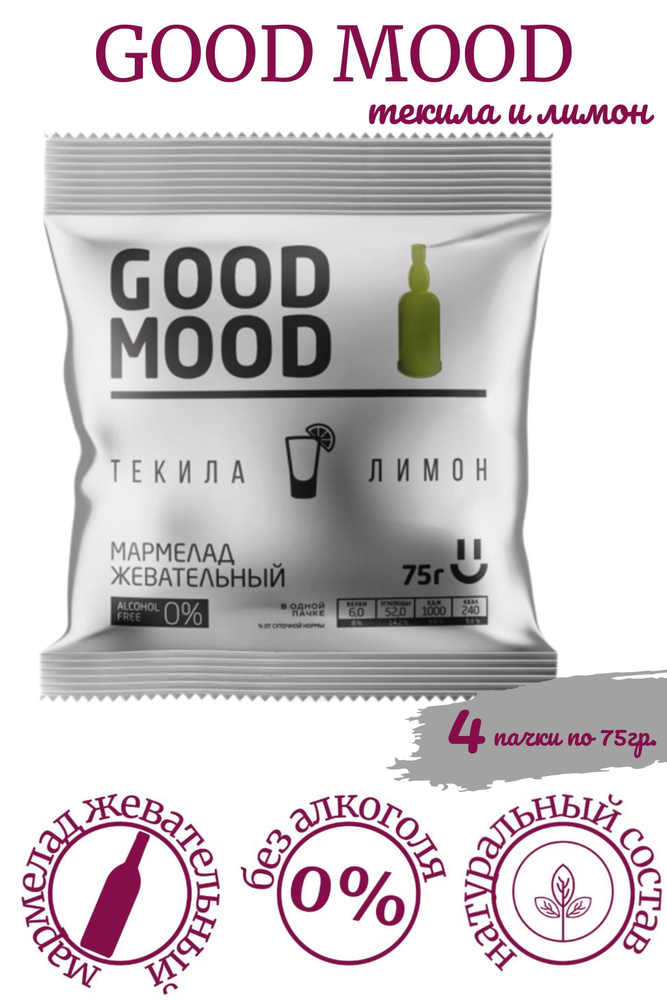 Мармелад "Good mood" со вкусом текилы и лимона 75 гр. /4 пачки/ #1