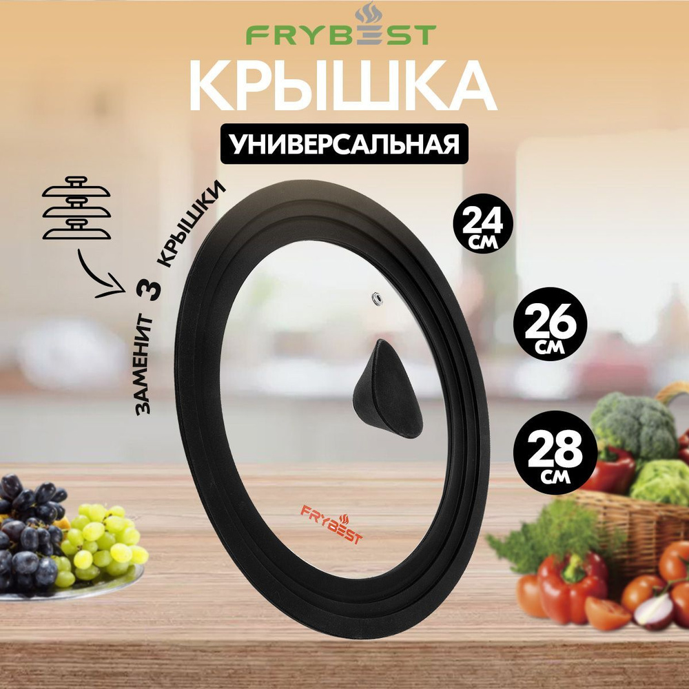 Крышка для сковороды 28 см Frybest Black 24-26-28 см #1