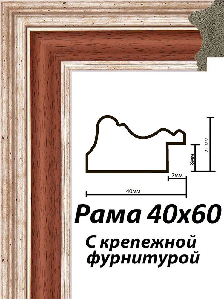 Рама багетная 40х60 #1