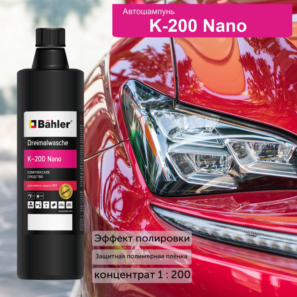 Наношампунь K 200 NANO BAH LER, 1 литр #1