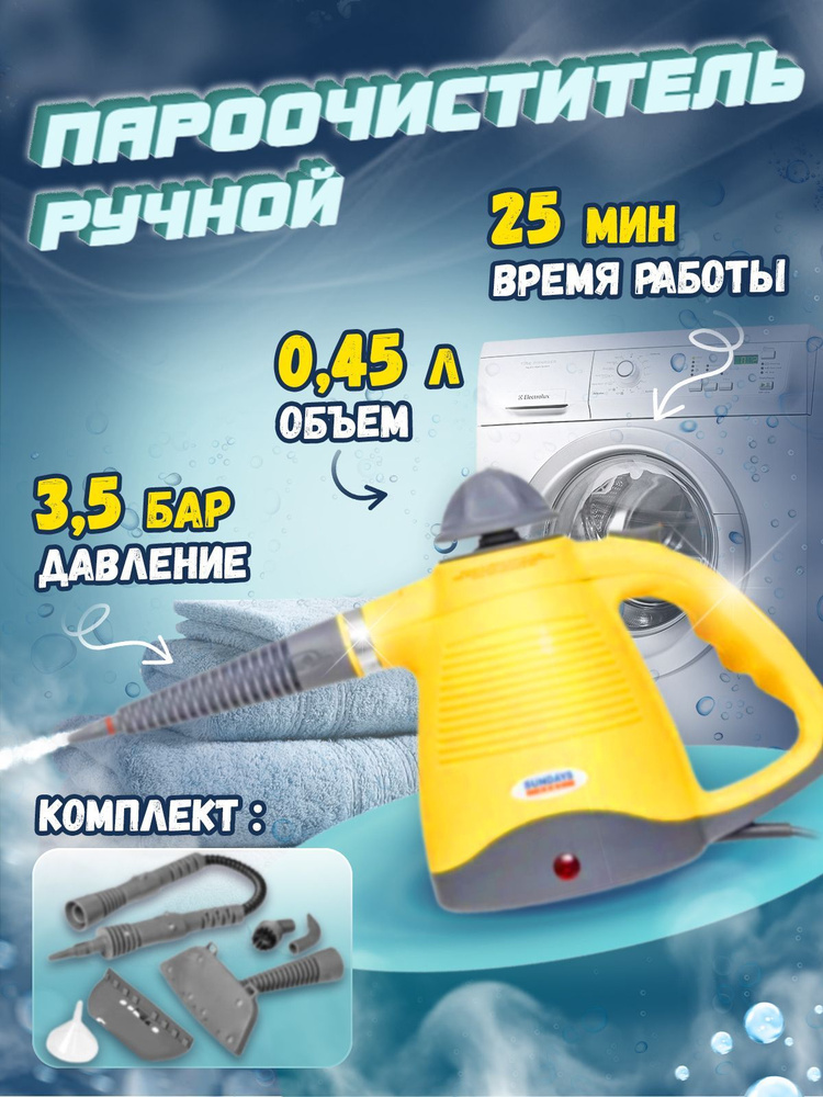 Sundays Home Пароочиститель QJ05-01 (желтый) 900 Вт, насадки - 6 шт #1