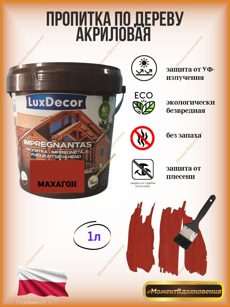 Цветная пропитка для дерева LuxDecor #1