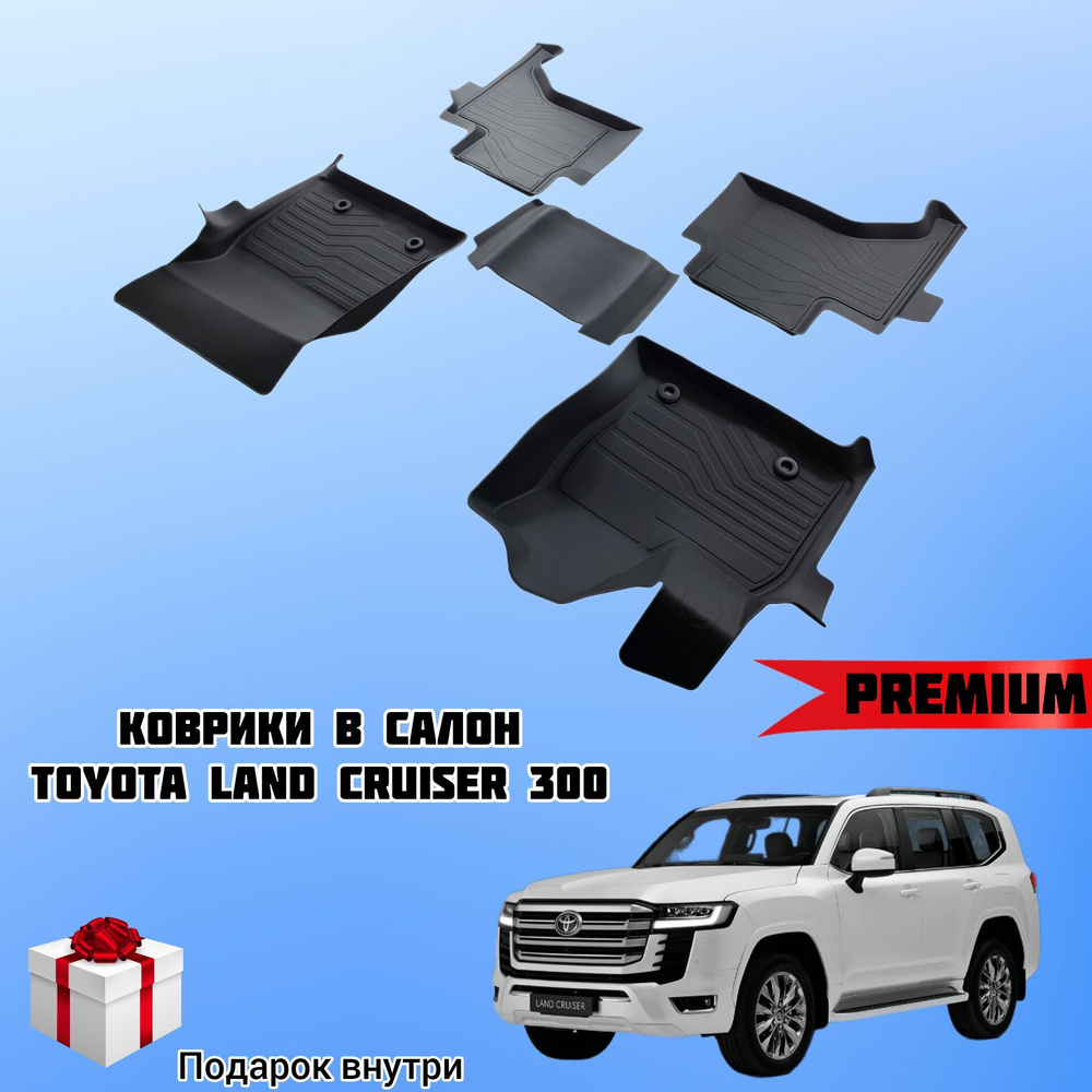 Коврики резиновые в салон Toyota Land Cruiser 300 #1