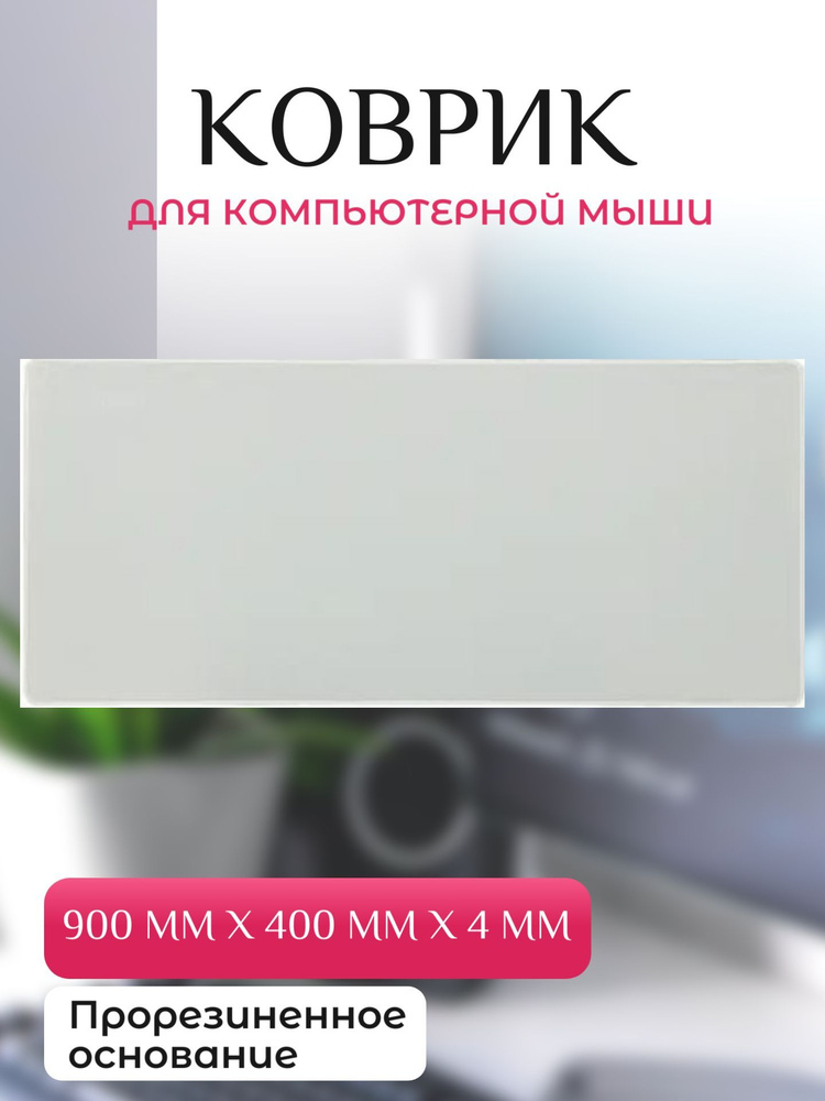 KEYRON Коврик для мыши Аксессуары для мышки_бежевый./.Ю/Модель, бежевый  #1