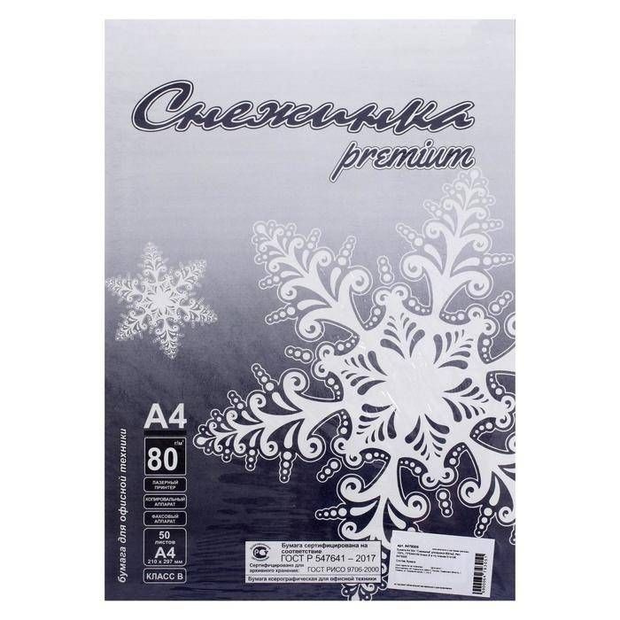 Бумага А4 50 листов Снежинка премиум, класс B , блок 80г/м2, (цена за 50 листов), 1 набор  #1