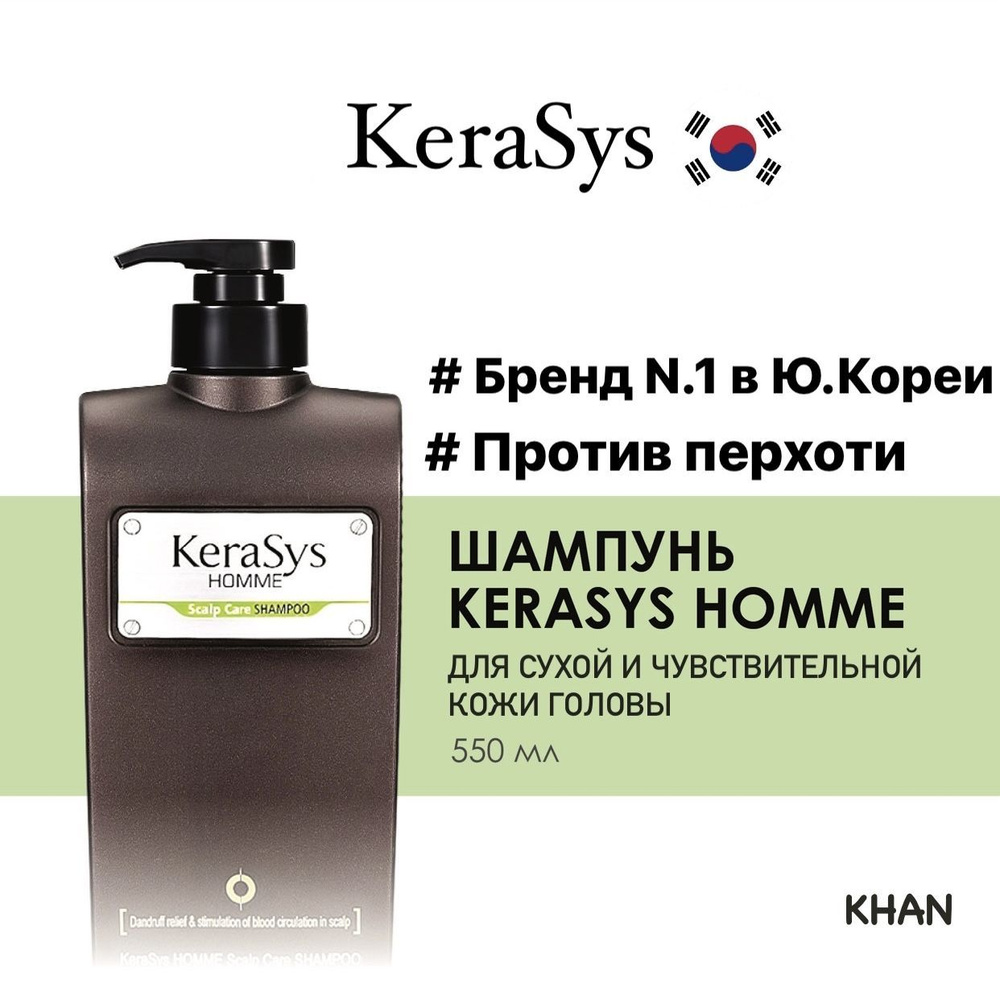 Kerasys Шампунь для волос, 550 мл #1