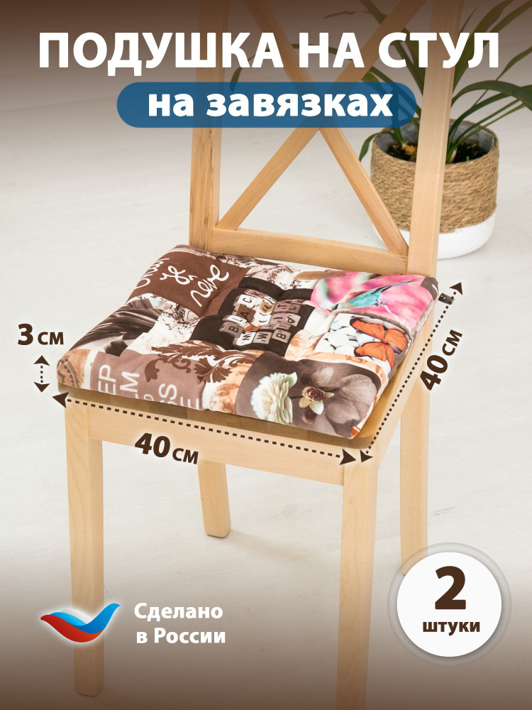 Sofline Подушка на стул на завязках 40x40 см #1