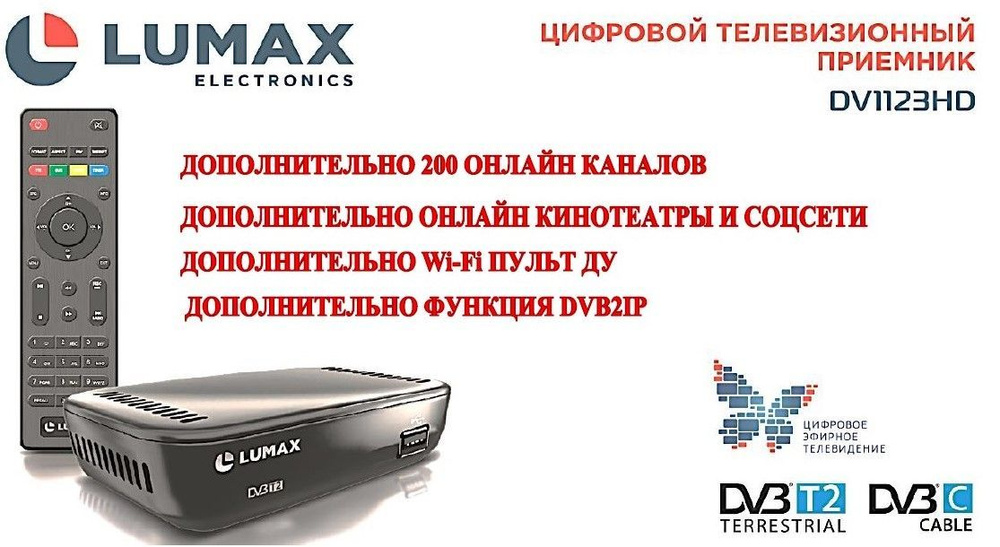 Lumax ТВ-ресивер DV1123HD , черный #1