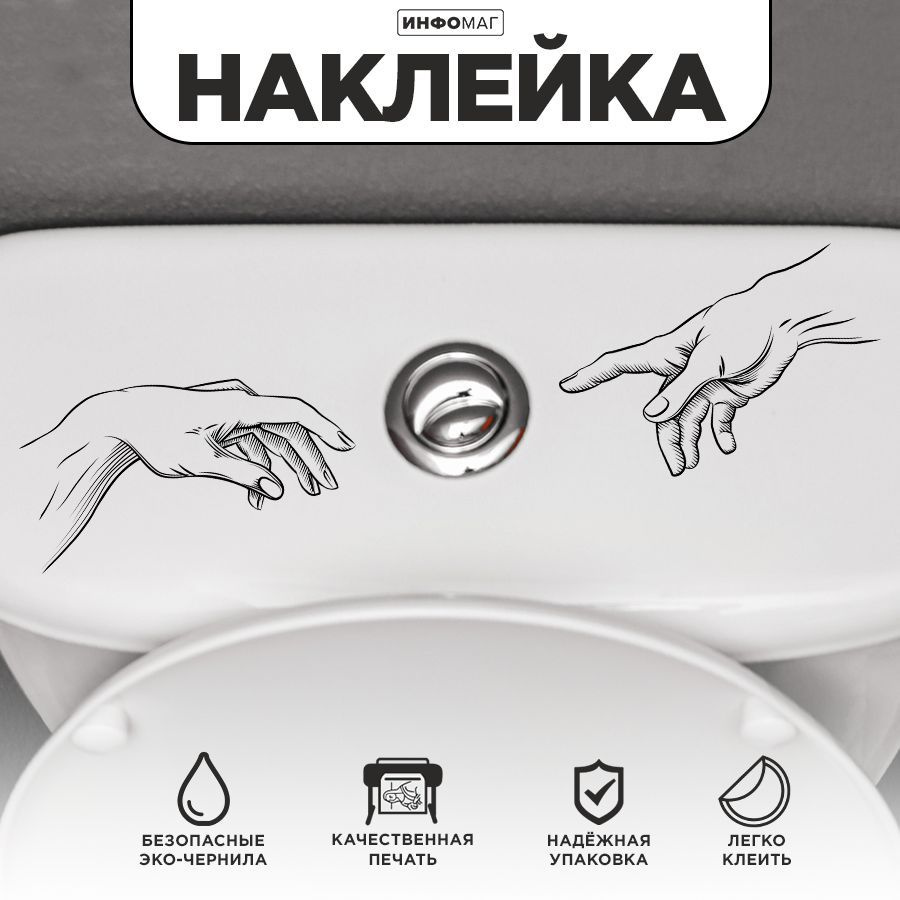 Наклейки, на унитаз, для туалета, ИНФОМАГ, набор наклеек  #1