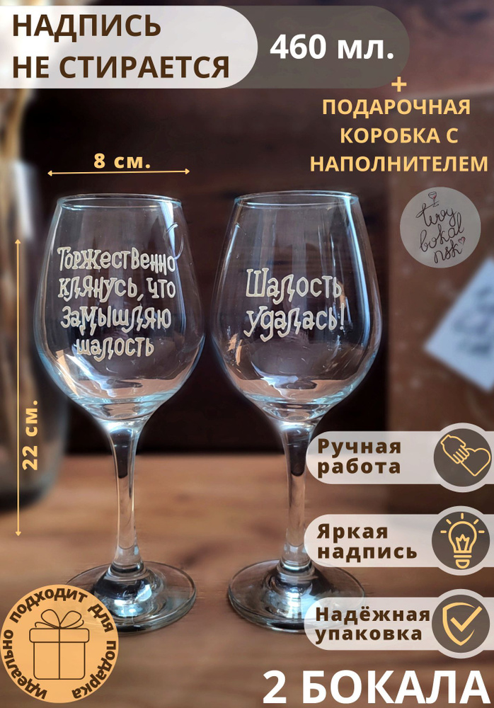 Набор бокалов для красного вина "Торжественно Клянусь + Шалость удалась", 460 мл, 2 шт  #1