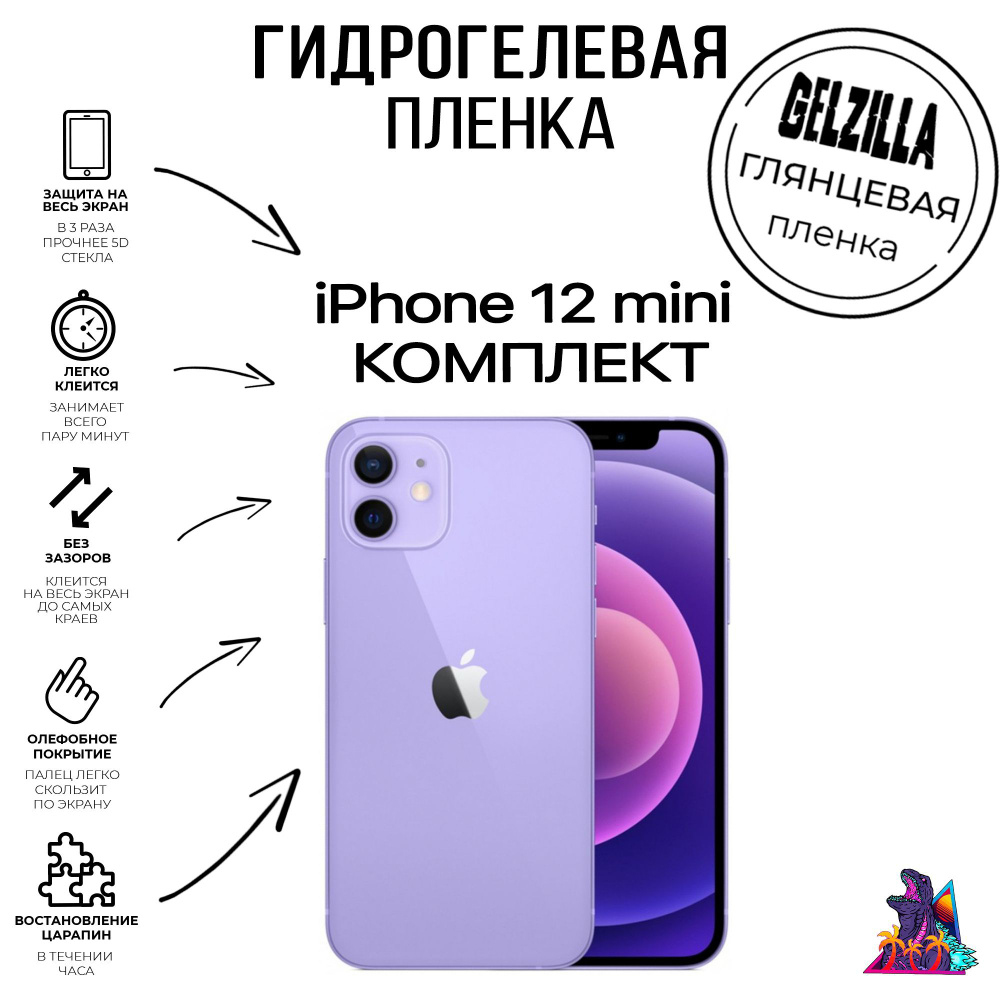 Защитная пленка Iphone 12 mini - купить по выгодной цене в  интернет-магазине OZON (1121702583)