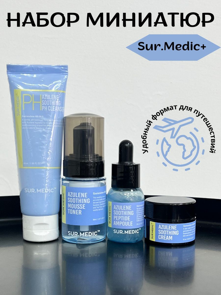 Sur.Medic+ Набор миниатюр Azulene Trial Kit #1