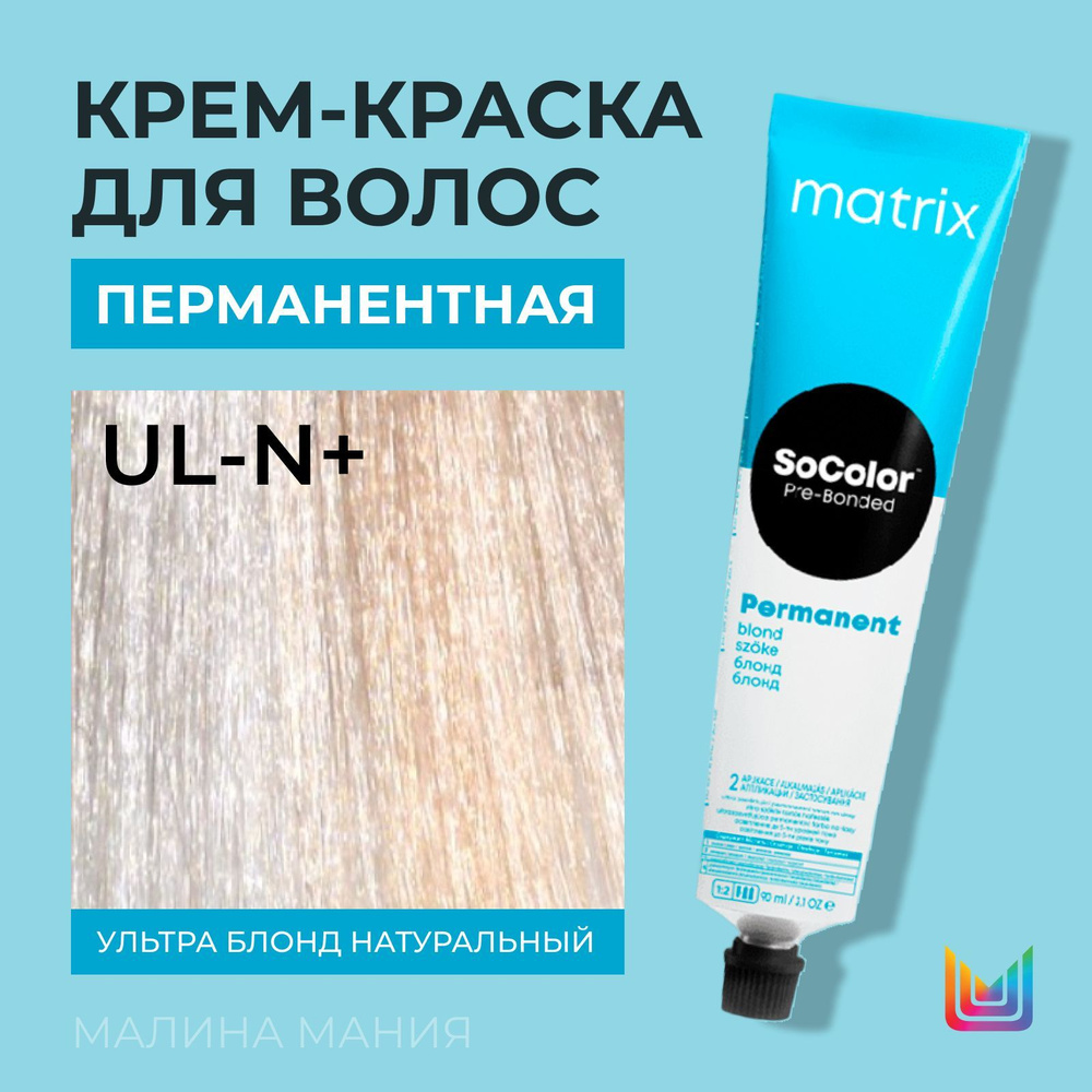 MATRIX Крем - краска SoColor для волос, перманентная (UL-N+ Ультра Блонд Натуральный+ - UL-00), 90 мл #1