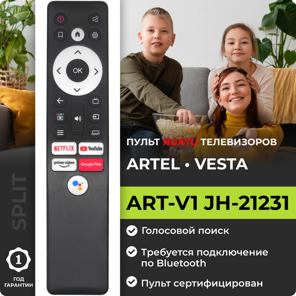 Голосовой Smart пульт JH-21231 для телевизоров Artel и Vesta #1