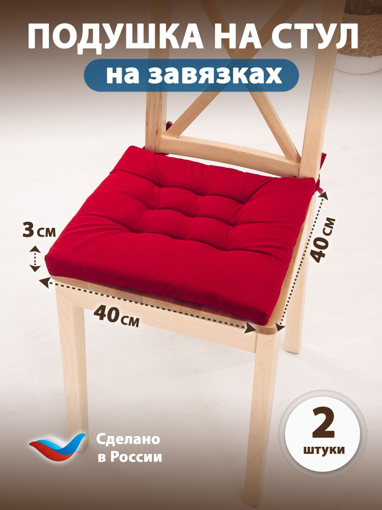 Sofline Подушка на стул на завязках 40x40 см #1