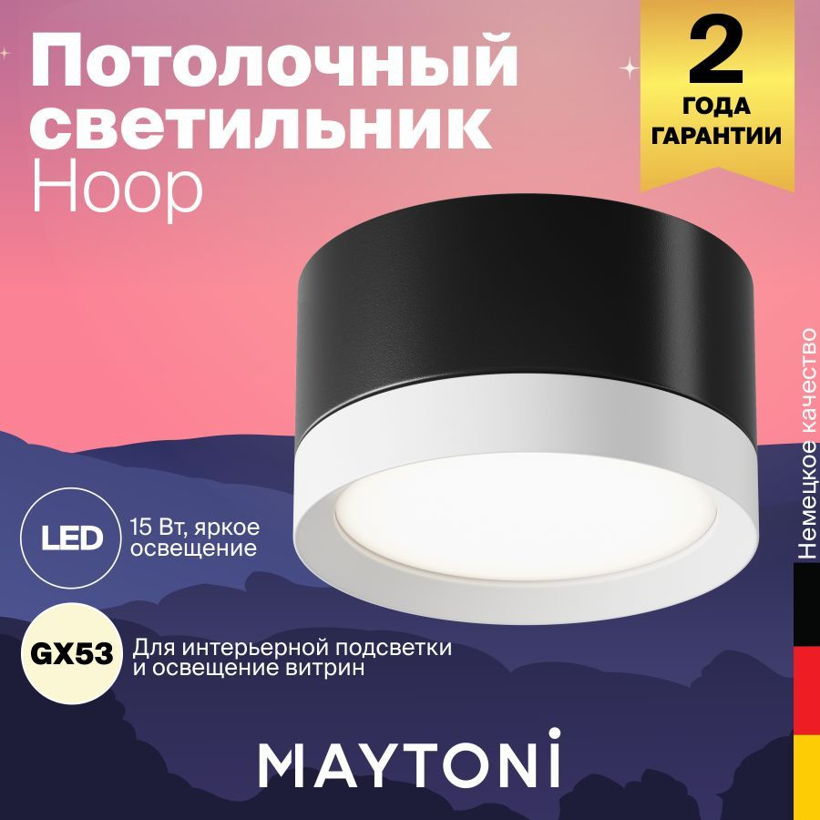 Потолочный светильник Maytoni Technical Hoop C086CL-GX53-SRD-BW #1