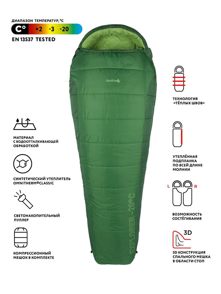 Спальный мешок Explorer -20C Left LONG ярко-зеленый #1