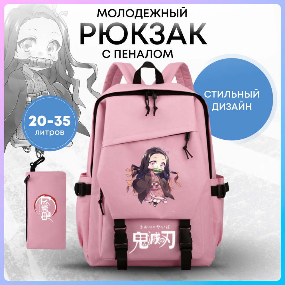 Рюкзак детский школьный для девочек подростков Аниме #1