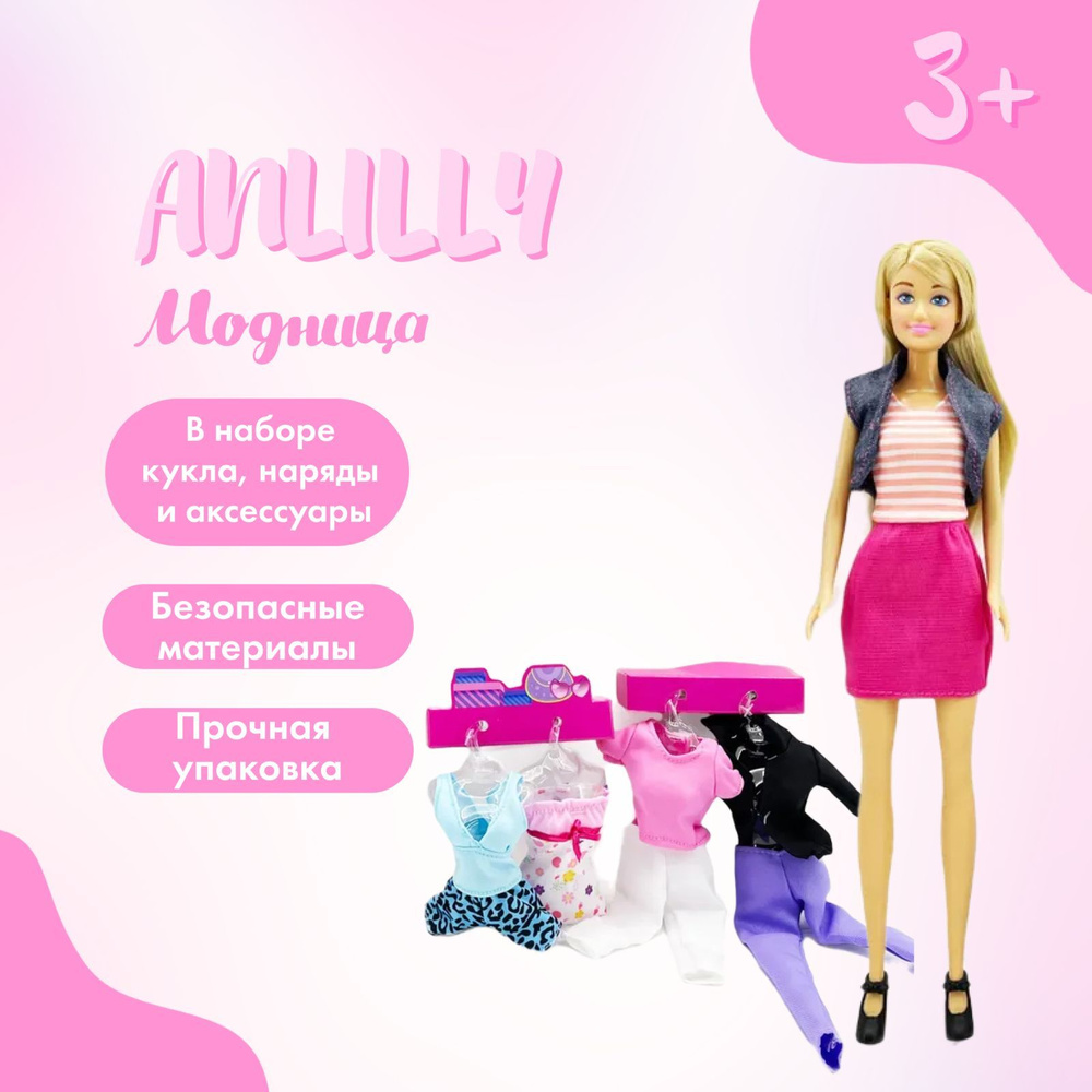 Кукла Anlily Модница блондинка с одеждой, обувью и с аксессуарами, кукла 29 см, 184074  #1