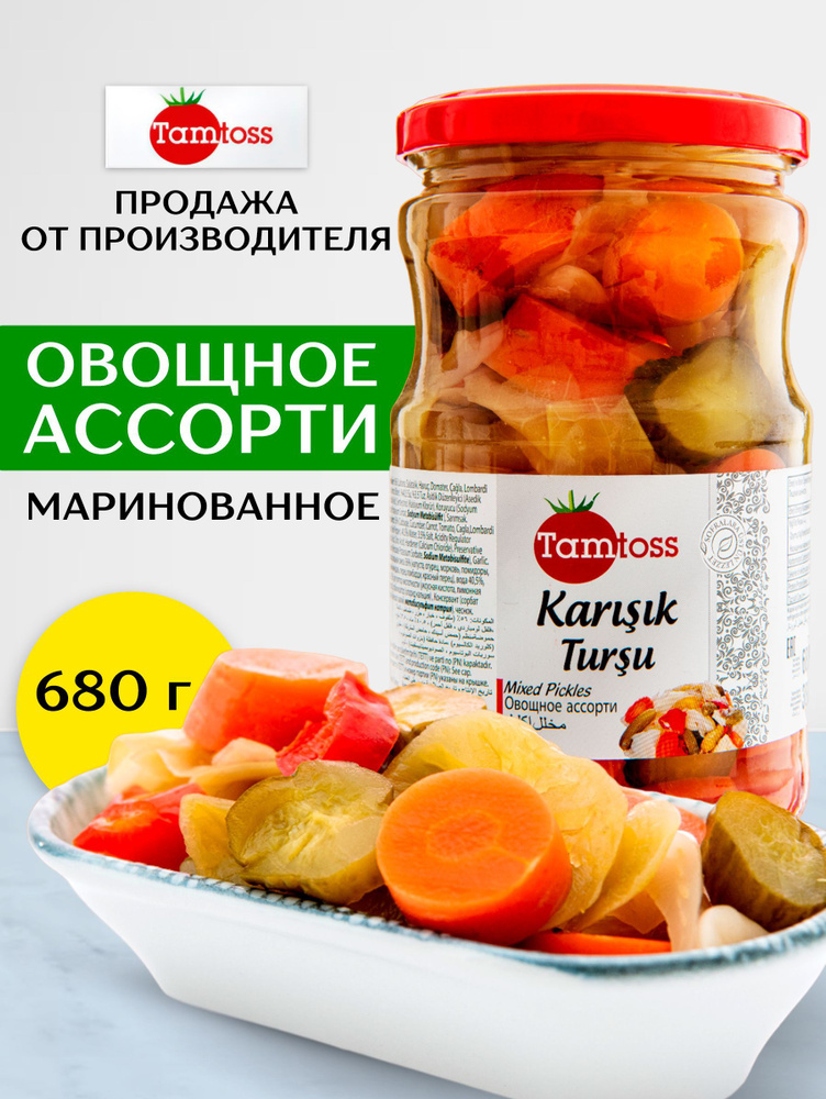 Овощное ассорти, маринованные Mixed Pickles Tamtoss KARISIK 680 грамм, Нетто 380гр.  #1