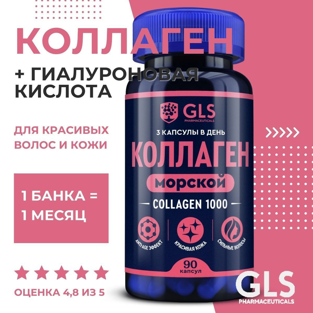 Коллаген Морской 1000 с гиалуроновой кислотой и витамином С, гидролизованный collagen, бады / витамины #1