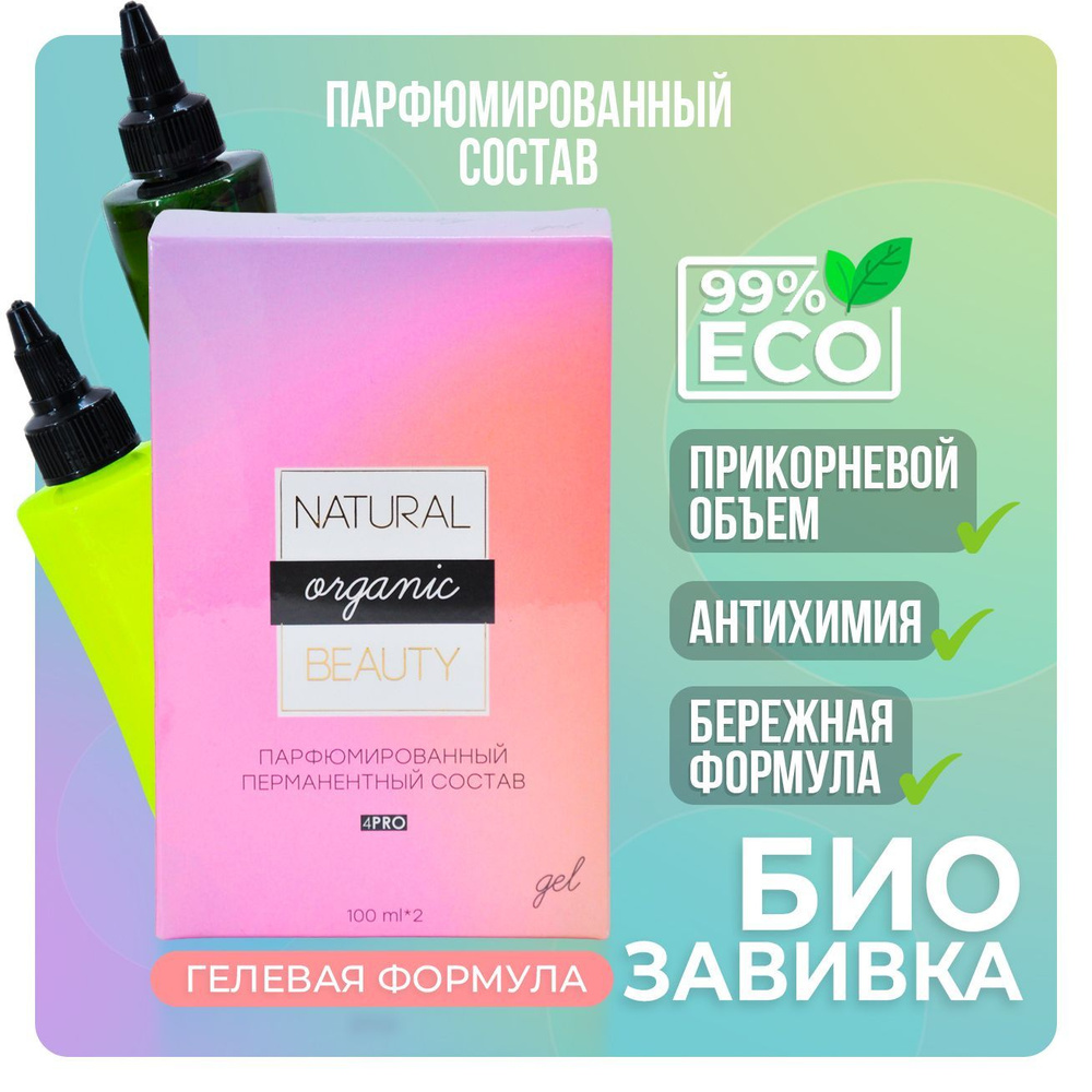 Состав для долговременной укладки волос Natural Beauty, химическая завивка,  выпрямление, антихимия (гелевый) - купить с доставкой по выгодным ценам в  интернет-магазине OZON (217561283)