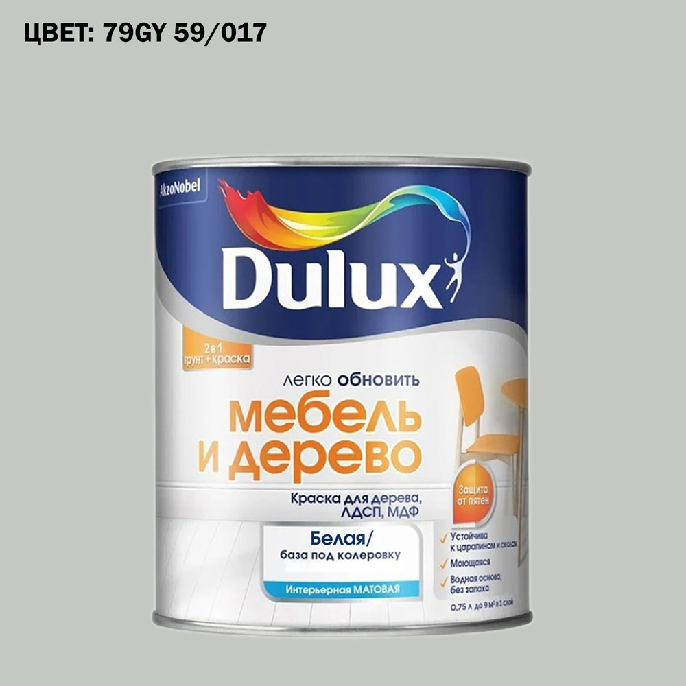 Краска колерованная для дерева на водной основе Dulux Мебель и дерево матовая 0,75 л ГОТОВЫЙ ЦВЕТ: 79GY #1