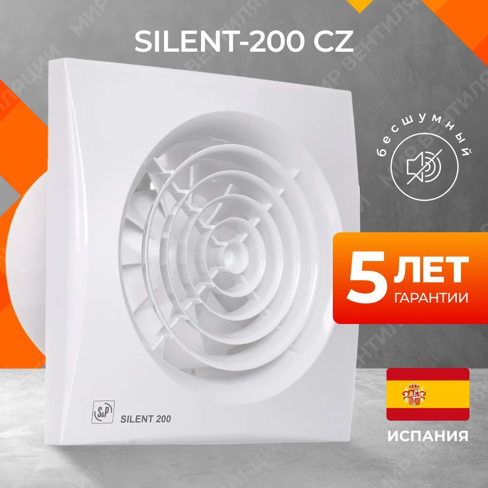 Вентилятор вытяжной Soler&Palau SILENT-200 CZ, 120 мм, ГАРАНТИЯ 5 ЛЕТ, световым индикатором, белый  #1
